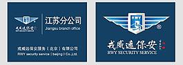 公司标牌戎威远保安公司标志分公司标志设计