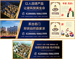 房地产  围墙  公益