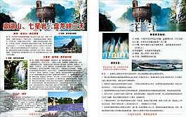 鼎湖山七星岩宣传单
