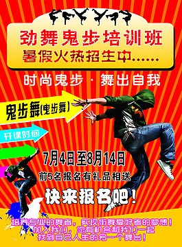 劲舞鬼步
