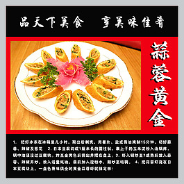 蒜蓉黄金