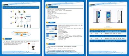 通信公司蓝色系单页资料