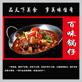 百味锅仔