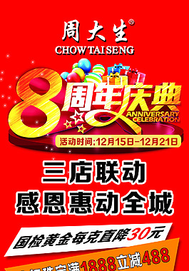 周大生展架