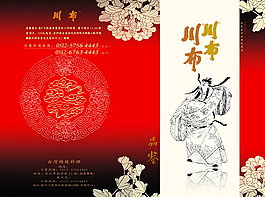台湾川布料理菜谱封面
