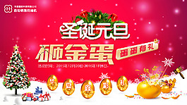 圣诞元旦砸金蛋