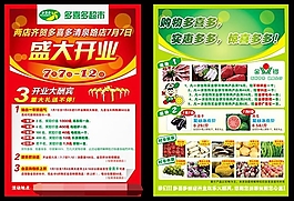 超市开业展板