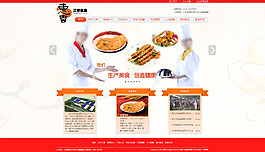 食品企业网站