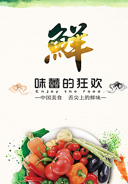 味蕾的狂欢鲜