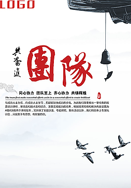 中国风企业文化