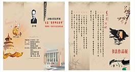 书法作品展三折页图片