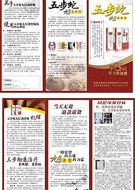 风湿 骨病 药品 三折页图