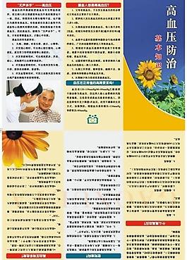 高血压防治三折页图片