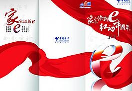我的e家三折页图片