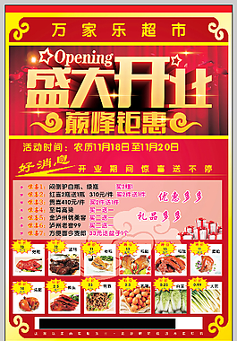 超市开业