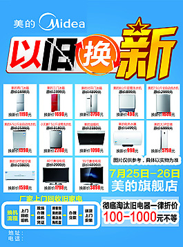 家电宣传单