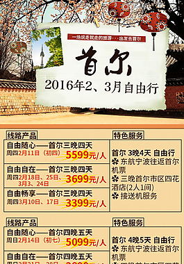 韩国首尔旅游自由行线路介绍
