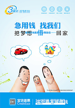 借贷平台广告设计模板psd素材下载