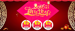 淘宝2016新年活动促销海报