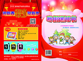 寒假通知书