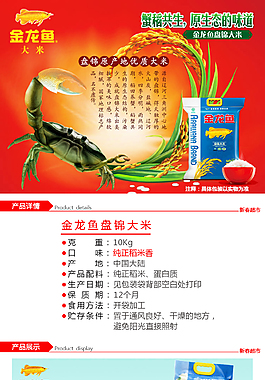 淘宝金龙鱼盘锦大米