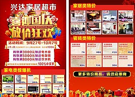 家具传单