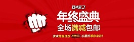 年终盛典