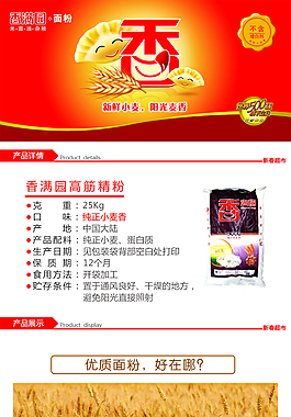淘宝香满园高筋精粉