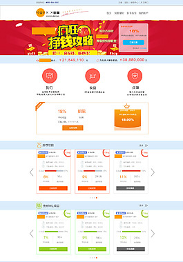 P2P网贷首页设计