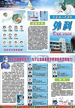 医院简介折页