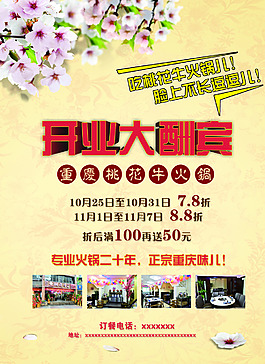 火锅宣传海报设计