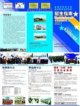 招生指南