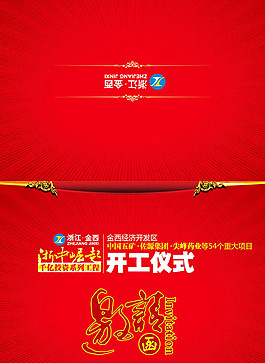 开工仪式