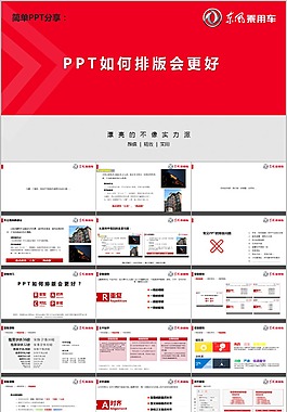 PPT培训教程