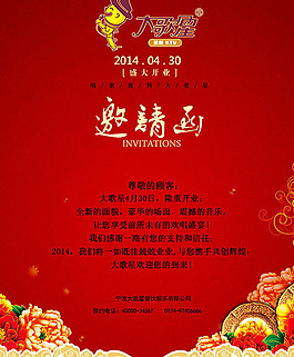 开业邀请函