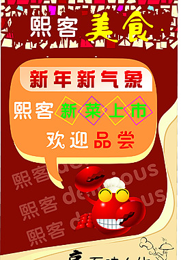新菜上市欢迎品尝美食广告