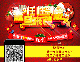 圣诞元旦扫码二维码促销活动海报