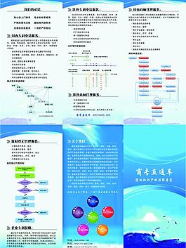 商务三折页