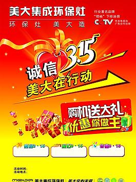 诚信315  美在大行动