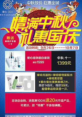 中国风宣传单设计