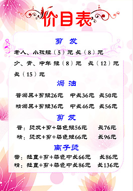 价目表
