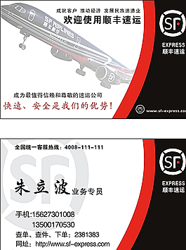 顺丰名片图片