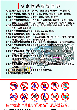 快递危险品图片