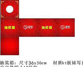 抽奖箱图片