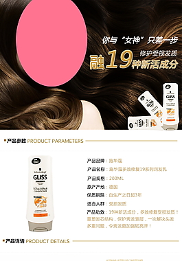 施华蔻护发素