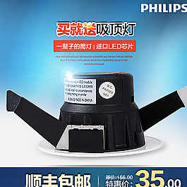 筒灯PSD直通车图片