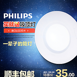 筒灯PSD直通车图片