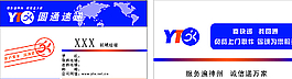 圆通速递名片矢量图CDR图片