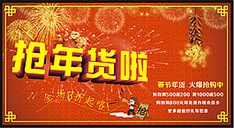 抢年货海报