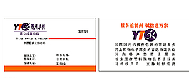 圆通快递名片模板图片